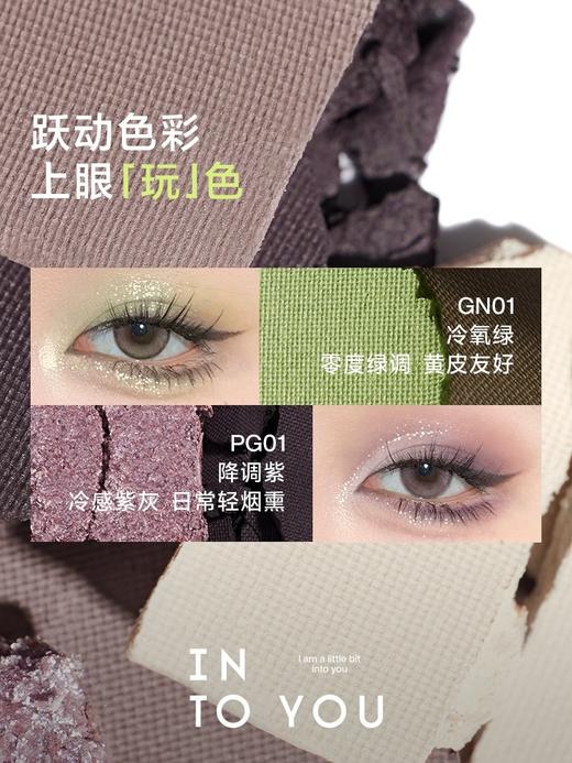 【新品上市】 INTO YOU 四色眼影盘设计焕新平衡比例肤色好 商品图3