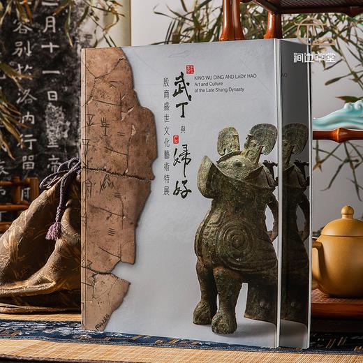 【绝版好书】《武丁与妇好-殷商盛世文化艺术特展》大16开96页，2012年台湾中研院史语所 商品图0
