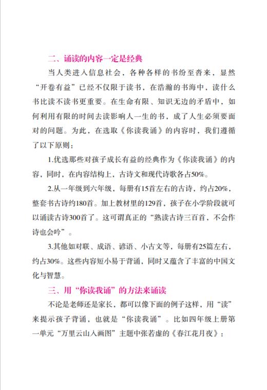 四年级上册 主题阅读 你读我诵  （共2本） 刘宪华•立小言 商品图2