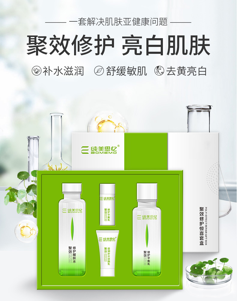 聚效惊喜套盒120ml+100g+25g+20g/套（药店同款）