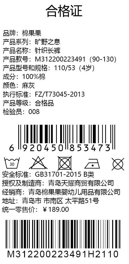 棉果果秋季新品男童大毛圈撞色运动舒适休闲针织长裤M312200223491 商品图5