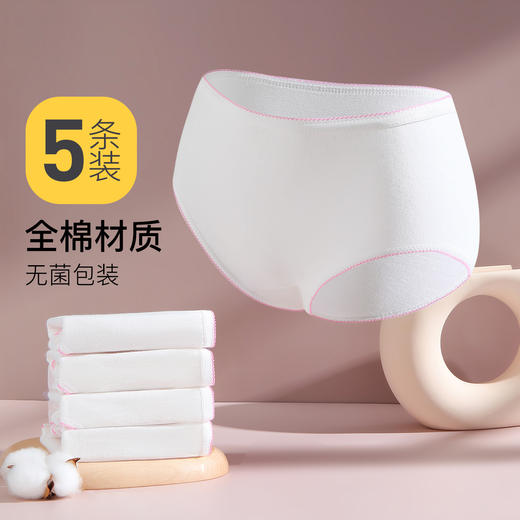 梦芭蒂一次性内裤女出差旅行无菌免洗月子裤免洗5条装 商品图0
