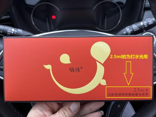 （不参与活动）嗨体2.5，注射用透明质酸钠复合溶液（2.5ml 水光用、1.5ml颈纹用） 商品图0