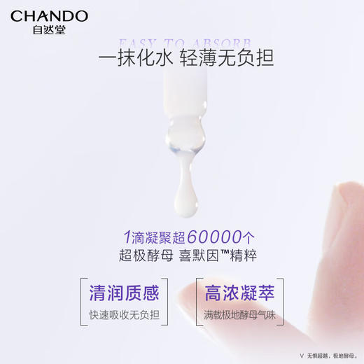 自然堂（CHANDO）凝时鲜颜肌活修护小紫瓶精华液35ml 商品图2