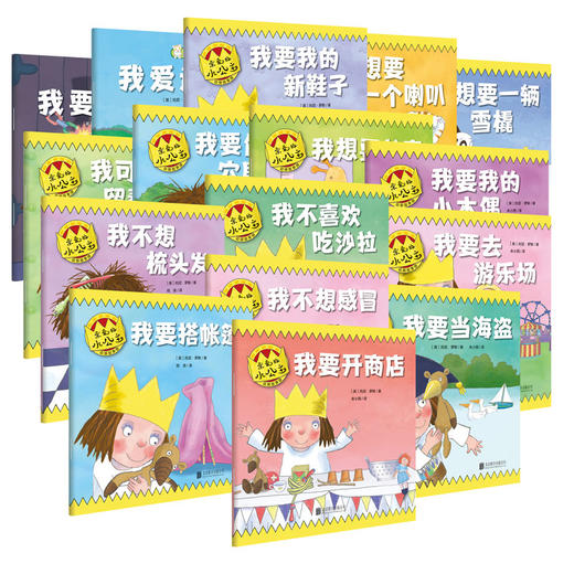 【奇想国】亲爱的小公主·动画故事版（全16册） 商品图1