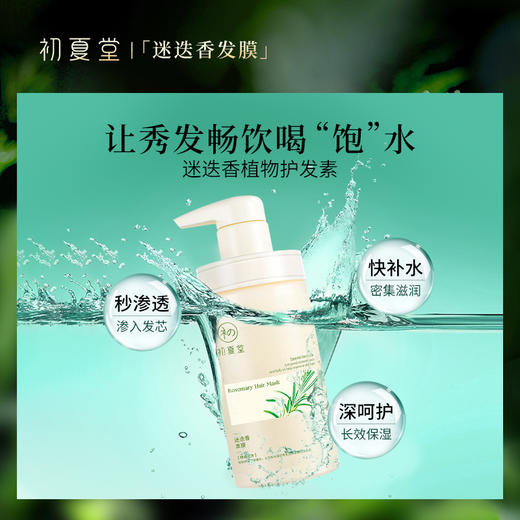 迷迭香发膜300ml 商品图1