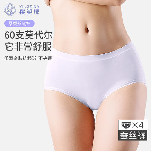 老虎书店-【60支莫代尔 4条装】樱姿娜高弹莫代尔女内裤4条装透气速干舒适多色 80-150斤可穿 商品图0