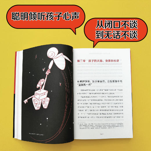 第一次亲吻:我们孩子的情感教育  广西师范大学出版社 商品图3