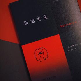 极端主义 J.M.伯杰 著 社会科学