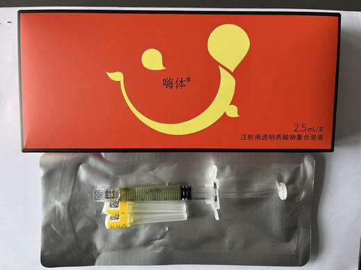 （不参与活动）嗨体2.5，注射用透明质酸钠复合溶液（2.5ml 水光用、1.5ml颈纹用） 商品图2