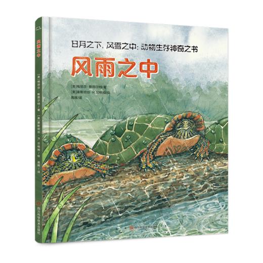【筑桥】日月之下，风雪之中：动物生存神奇之书（全4册） 商品图4