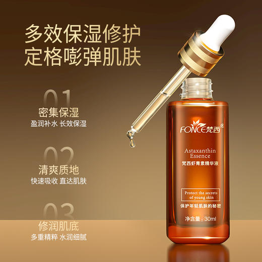 【金币兑换】梵西B5虾青素原液抗氧化补水保湿面部精华液男女士正品 商品图2