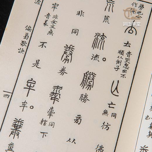 【绝版好书】《篆法探源》32开140页，2022年台艺文印书馆初版 商品图5