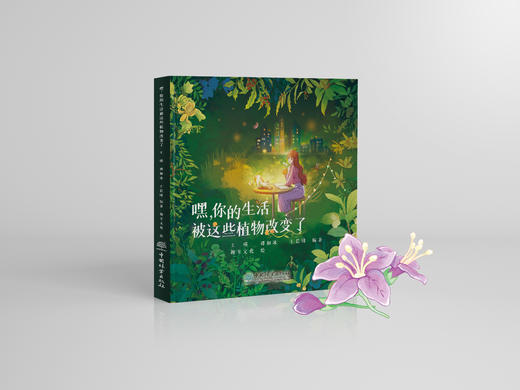 嘿，你的生活被这些植物改变了2177 商品图1