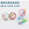猫咪自嗨玩具笼中鼠5个/组 商品缩略图3