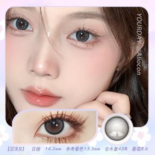 *Darrens Yourday丛林 沼泽灰 14.2mm【日抛|10片/盒】YO101 商品图0