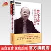【出版社直销】黄仕沛经方亦步亦趋录（续）黄仕沛 何莉娜著 中国中医药出版社 中医畅销书籍老中医经验集书籍 商品缩略图0