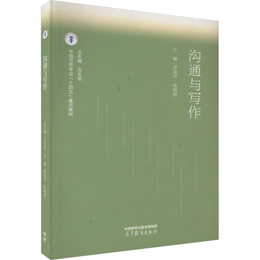 沟通与写作 商品图0