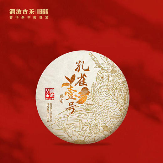 澜沧古茶2023年孔雀壹号普洱生茶大饼357g 商品图1