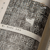 【绝版好书】秦始皇刻石考 商品缩略图8
