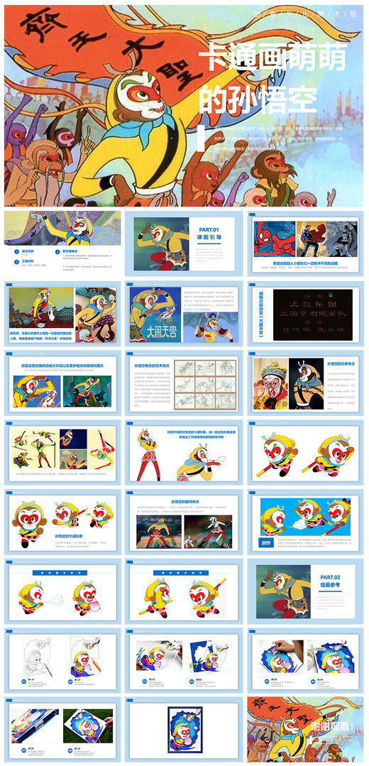 《卡通画萌萌的孙悟空》卡通动漫/自动发货：下单后，点击手机短信中收到的链接，即可获取文件下载的链接；如有任何问题，可添加客服微信hm33268获得帮助。 商品图1