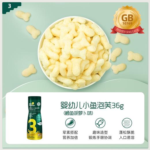 英氏婴幼儿小鱼泡芙星星泡芙饼干宝宝辅食儿童零食牛奶味香蕉味椰子味多系列口味YIS-960504/YIS-960511/YIS-961013/YIS-960528 商品图5