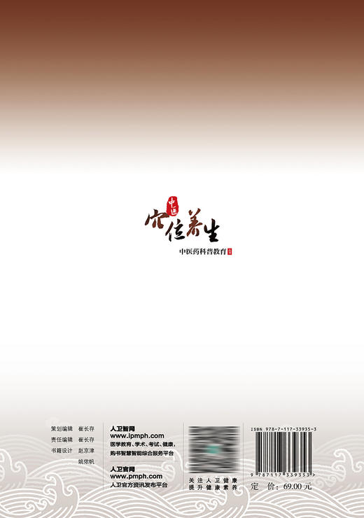 中医药科普教育丛书——中医穴位养生 2023年6月科普 9787117339353 商品图2