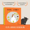 叽叽叽小鸡跑了 0-2岁 平野刚 著 儿童绘本 商品缩略图0