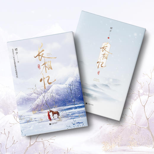 长相忆 商品图1