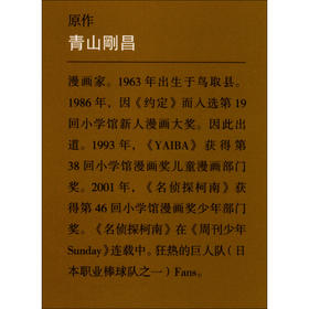 柯南小说 对决 工藤新一VS服部平次 24.80 青山剛昌 著 小说