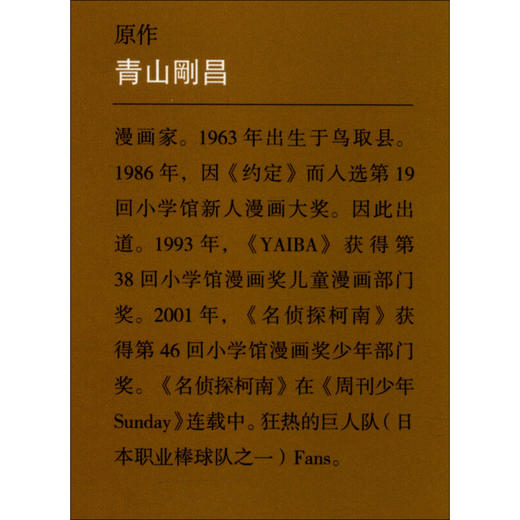 柯南小说 对决 工藤新一VS服部平次 24.80 青山剛昌 著 小说 商品图0