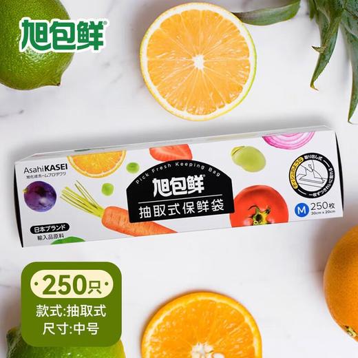 旭包鲜抽取式保鲜袋中号30cm×20cm250只 商品图0