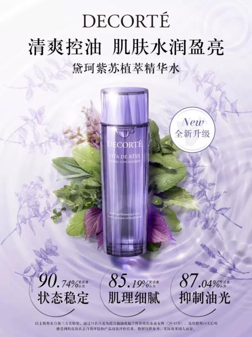 【全球购】【582元会员福利】黛珂草本植萃精华水150ml+乳液150ml（运城） 商品图1