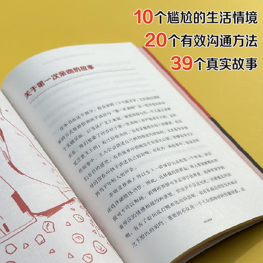 第一次亲吻:我们孩子的情感教育  广西师范大学出版社 商品图2