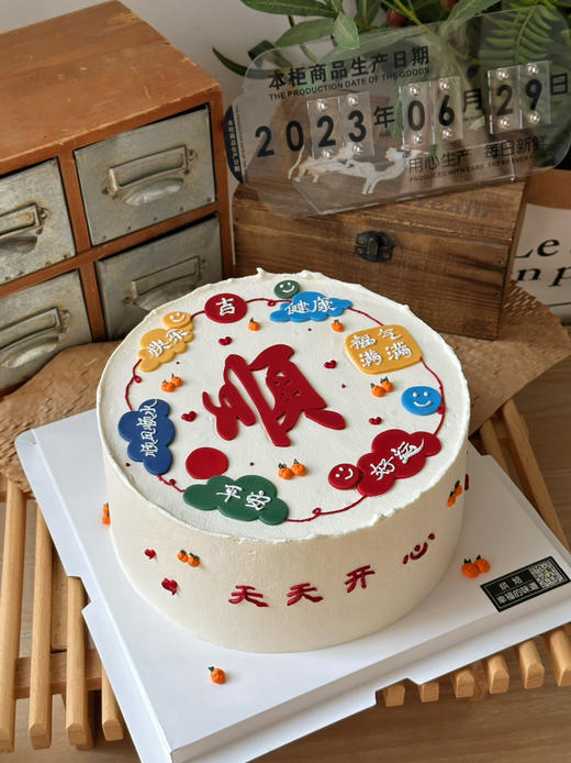 超顺蛋糕，祝你顺风顺水顺财神，一顺百顺，万事顺。全部装饰文字可食用。提前48小时下单发大财 商品图0