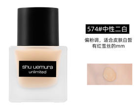 日本Shu Uemura植村秀 小方瓶574#粉底液-35ML(哑光)