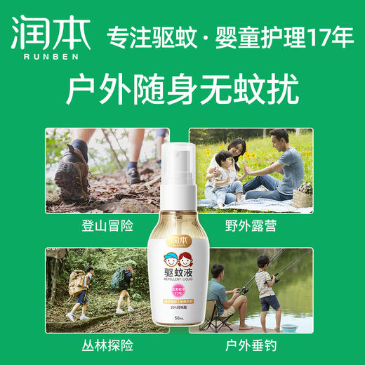 润本驱蚊液 20羟哌酯（派卡瑞丁）（无香型） 商品图4