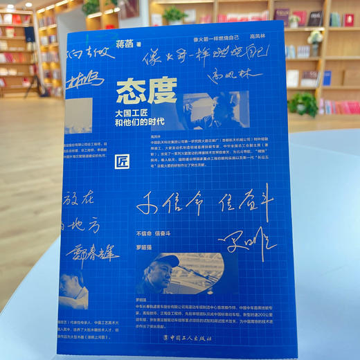 态度：大国工匠和他们的时代 商品图4