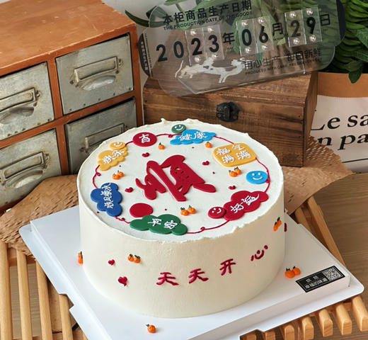 超顺蛋糕，祝你顺风顺水顺财神，一顺百顺，万事顺。全部装饰文字可食用。提前48小时下单发大财 商品图1