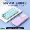 LORO自带线移动电源 商品缩略图2