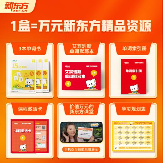 【新东方】巧记单词3500 中外双教6大巧记方法全面提升“听说读写” 商品图6