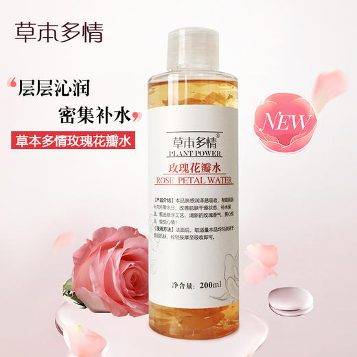 【买一赠一拍一发二】草本多情玫瑰花瓣水 商品图1