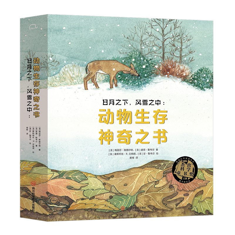 【筑桥】日月之下，风雪之中：动物生存神奇之书（全4册）
