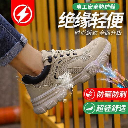 绝缘鞋塑钢头四季款轻薄透气防砸防刺轻便劳保鞋透气安全鞋防护鞋 商品图1