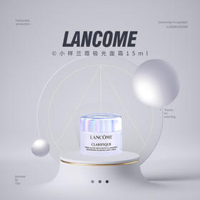 【假日出行装备】小样Lancome兰蔻极光面霜15ml