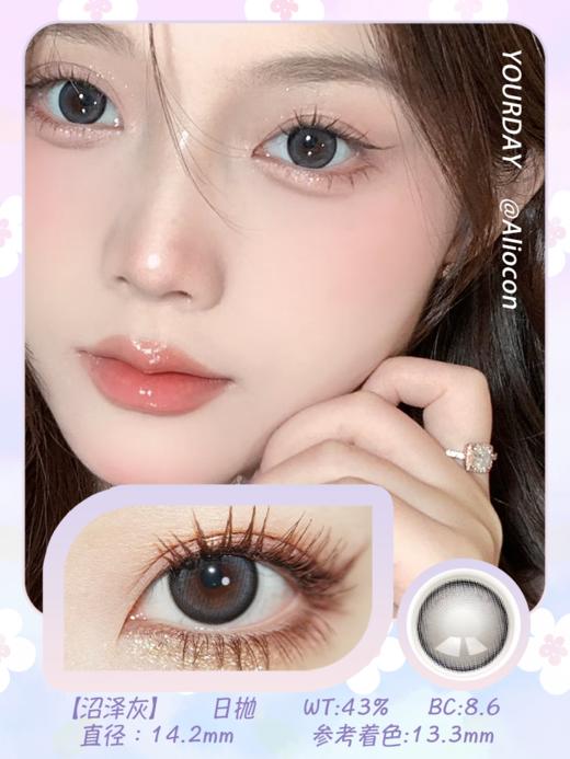 *Darrens Yourday丛林 沼泽灰 14.2mm【日抛|10片/盒】YO101 商品图1