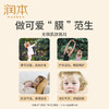 【官方直发】润本儿童保湿面膜 5片/盒 商品缩略图8