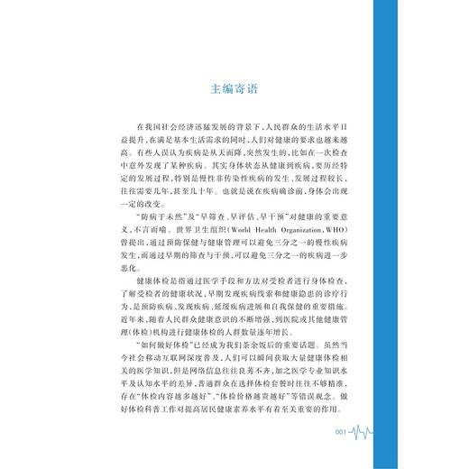 主检医生话体检/临床诊疗与速查系列/陈丽英/浙江大学出版社/医学科普 商品图3