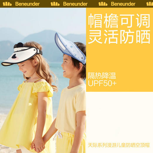蕉下22新品天际系列漫游儿童防晒空顶帽 商品图4