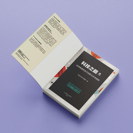 《科技之巅（20周年珍藏版）：全球突破性技术创新与未来趋势》 商品图3